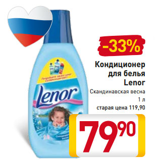 Акция - Кондиционер для белья Lenor Скандинавская весна