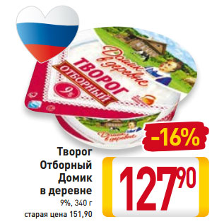 Акция - Творог Отборный Домик в деревне 9%