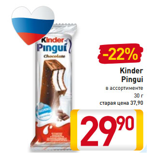 Акция - Kinder Pingui