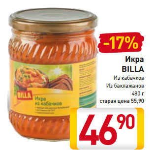 Акция - Икра BILLA