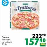 Магазин:Prisma,Скидка:Пицца Ассорти La Trattoria 