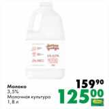Магазин:Prisma,Скидка:Молоко 3,5% Молочная культура 