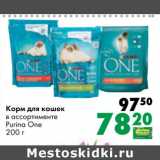 Магазин:Prisma,Скидка:Корм для кошек Purina One 