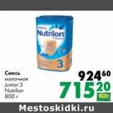 Магазин:Prisma,Скидка:Смесь молочная Junior 3 Nutrilon 