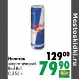 Магазин:Prisma,Скидка:Напиток энергетический Red Bull 