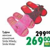 Магазин:Prisma,Скидка:Туфли женские комнатные Smile Miledy / Smile Mister