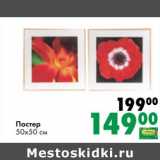 Магазин:Prisma,Скидка:Постер 50 х 50 см 
