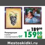 Магазин:Prisma,Скидка:Репродукция в раме 