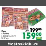 Магазин:Prisma,Скидка:Пупс в пакете S+S toys 