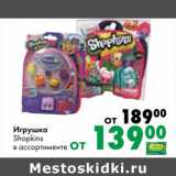 Магазин:Prisma,Скидка:Игрушка Shopkins 