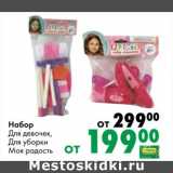 Магазин:Prisma,Скидка:Набор для девочек, для уборки Моя радость
