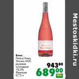 Магазин:Prisma,Скидка:Вино Розе д`Анжу Элизис АОС розовое п/сладкое 10,5%