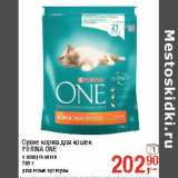 Магазин:Метро,Скидка:Сухие корма для кошек
PURINA ONE