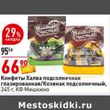 Магазин:Окей супермаркет,Скидка:Конфеты Халва подсолнечная глазированная /Козинак подсолнечный, КФ Мишкино