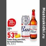 Магазин:Окей супермаркет,Скидка:Пиво Бад светлое, бутылка /банка 5%