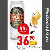Магазин:Окей супермаркет,Скидка:Пиво светлое Факс Премиум 4,9%