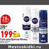 Магазин:Окей супермаркет,Скидка:Гель для бритья Nivea 