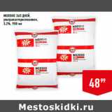 Магазин:Лента супермаркет,Скидка:МОЛОКО 365 ДНЕЙ,
ультрапастеризованное,
3,2%,
