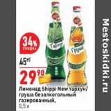Магазин:Окей,Скидка:Лимонад Shippi New тархун /груша безалкогольный газированный 