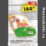 Магазин:Карусель,Скидка:Бедро ПЕТЕЛИНКА куриное
охлажденное, 1 кг