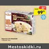 Магазин:Карусель,Скидка:Вареники ОТ ИЛЬИНОЙ
с вишней, 450 г