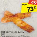 Магазин:Карусель,Скидка:Хлеб с ветчиной и сыром
250 г
