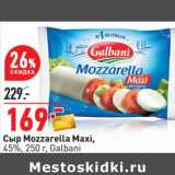 Магазин:Окей,Скидка:Сыр Mozzarella Maxi, 45% Galbani 