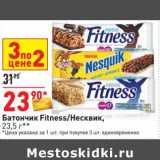 Магазин:Окей,Скидка:Батончик Fitness /Несквик 