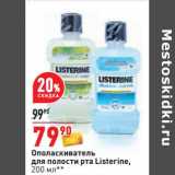 Магазин:Окей,Скидка:Ополаскиватель для полости рта Listerine 