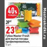 Магазин:Окей,Скидка:Губки Master Fresh для мытья посуды профилированные