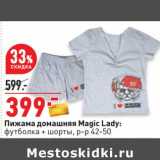 Магазин:Окей,Скидка:Пижама домашняя Magic Lady 