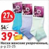 Магазин:Окей,Скидка:Носки женские укороченные