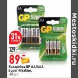 Батарейка GP AA/AAA Super Alkaline 