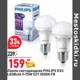 Магазин:Окей,Скидка:Лампа светодиодная Philips ESS  LEDBuld 9-75W E27 3000 K FR 