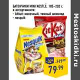 Магазин:Лента,Скидка:БАТОНЧИКИ MINI NESTLE, 185–202 г,
