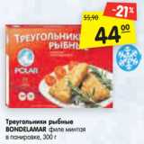 Магазин:Карусель,Скидка:Треугольники рыбные
BONDELAMAR филе минтая
в панировке, 300 г