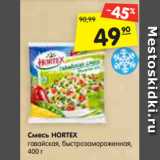 Магазин:Карусель,Скидка:Смесь HORTEX
гавайская, быстрозамороженная, 400 г