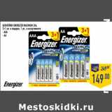 Магазин:Лента,Скидка:БАТАРЕЙКИ ENERGIZER MAXIMUM LR6,
3+1 шт. в подарок, 1 уп., в ассортименте:
- AAA
- AA