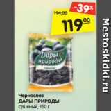 Магазин:Карусель,Скидка:Чернослив
ДАРЫ ПРИРОДЫ
сушеный, 150 г