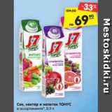 Магазин:Карусель,Скидка:Сок, нектар и напиток
ТОНУС
в ассортименте*, 0,9 л