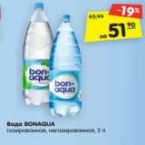 Магазин:Карусель,Скидка:Вода BONAQUA
газированная,
негазированная, 2 л