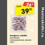 Магазин:Карусель,Скидка:Конфеты LAUREL
желейные,
глазированные, вишня,
250 г