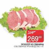 Наш гипермаркет Акции - Эскалоп из свинины 