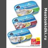 Магазин:Седьмой континент, Наш гипермаркет,Скидка:Сельдь Исландка филе-кусочки Русское море 