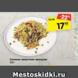 Магазин:Карусель,Скидка:Солянка капустная овощная
100 г