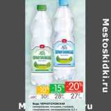 Магазин:Карусель,Скидка:Вода Черноголовская минеральная, питьевая столовая газированная негазированная 