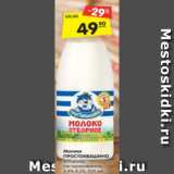 Магазин:Карусель,Скидка:Молоко
ПРОСТОКВАШИНО
отборное,
пастеризованное,
3,4%-4,5%, 930 мл