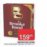 Седьмой континент Акции - Чай Brocke Bond классический 100пак 1,8г