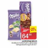 Наш гипермаркет Акции - Шоколад Milka 