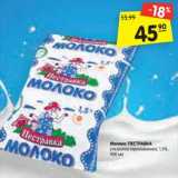 Магазин:Карусель,Скидка:Молоко Пестравка у/пастеризованное 1,5%